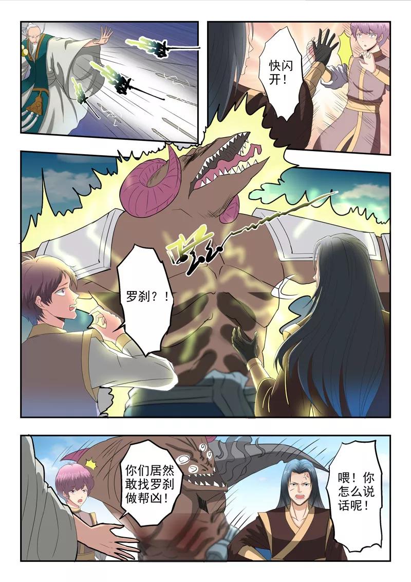 Divine Spirit Ch.121 p8