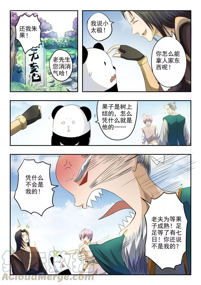 Divine Spirit Ch.122 p1