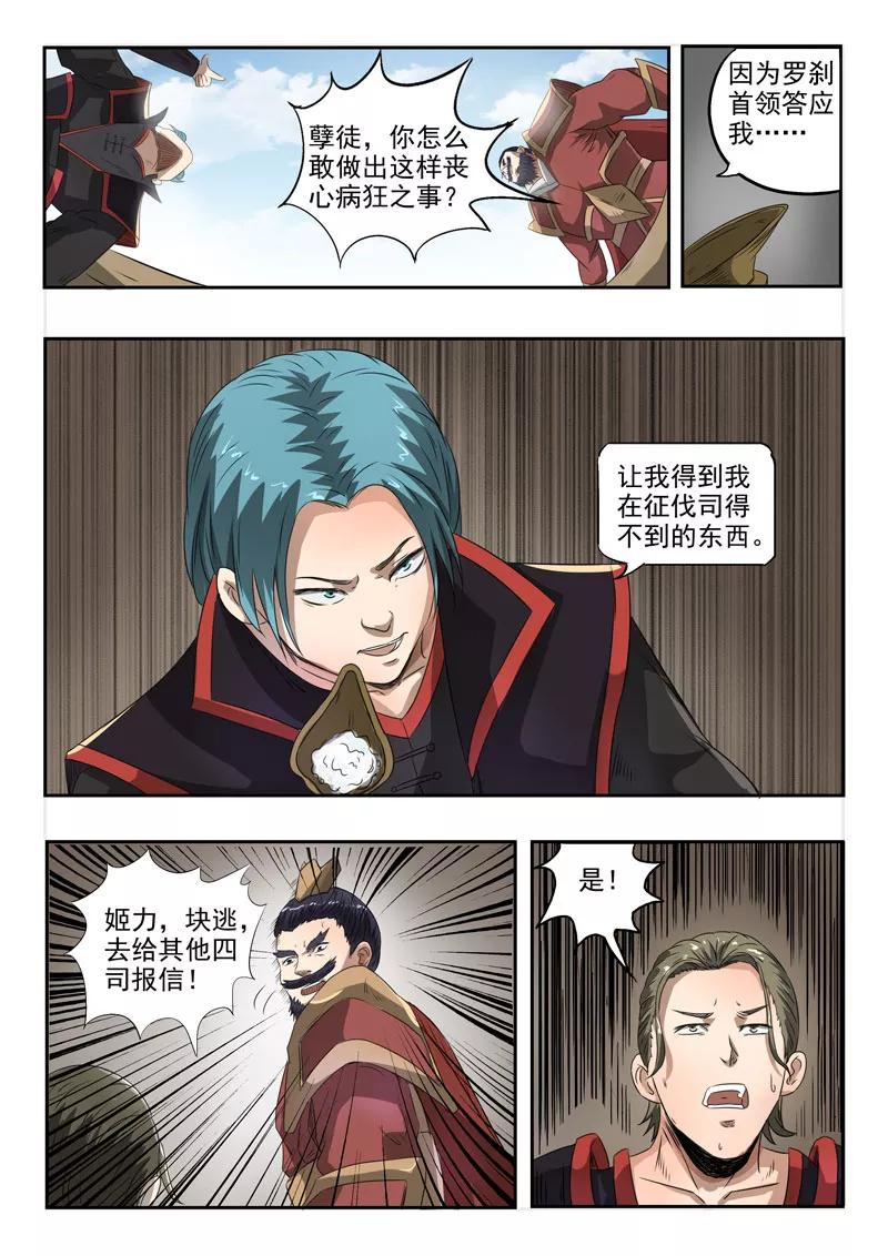 Divine Spirit Ch.122 p10