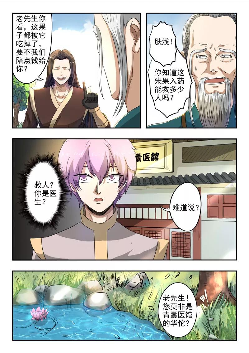Divine Spirit Ch.122 p2