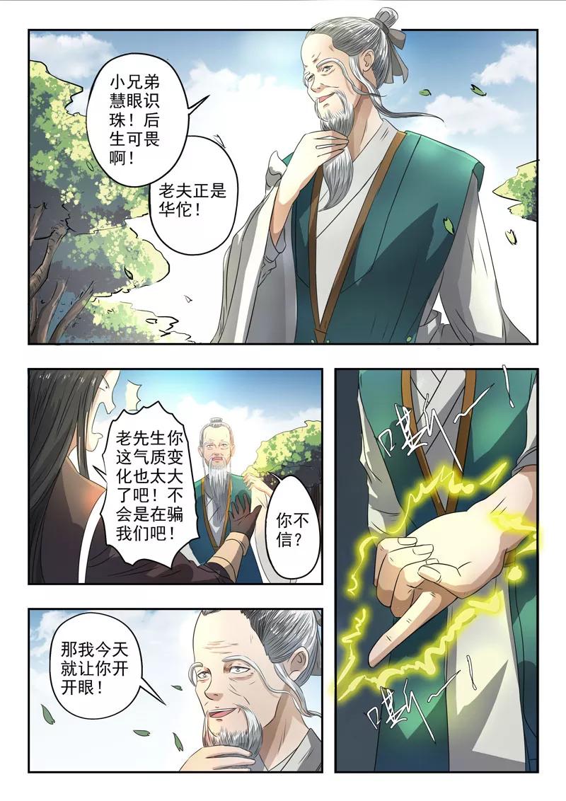 Divine Spirit Ch.122 p3