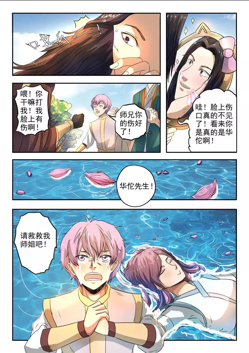 Divine Spirit Ch.122 p4