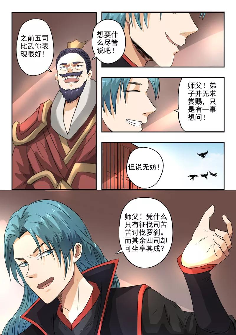 Divine Spirit Ch.122 p6