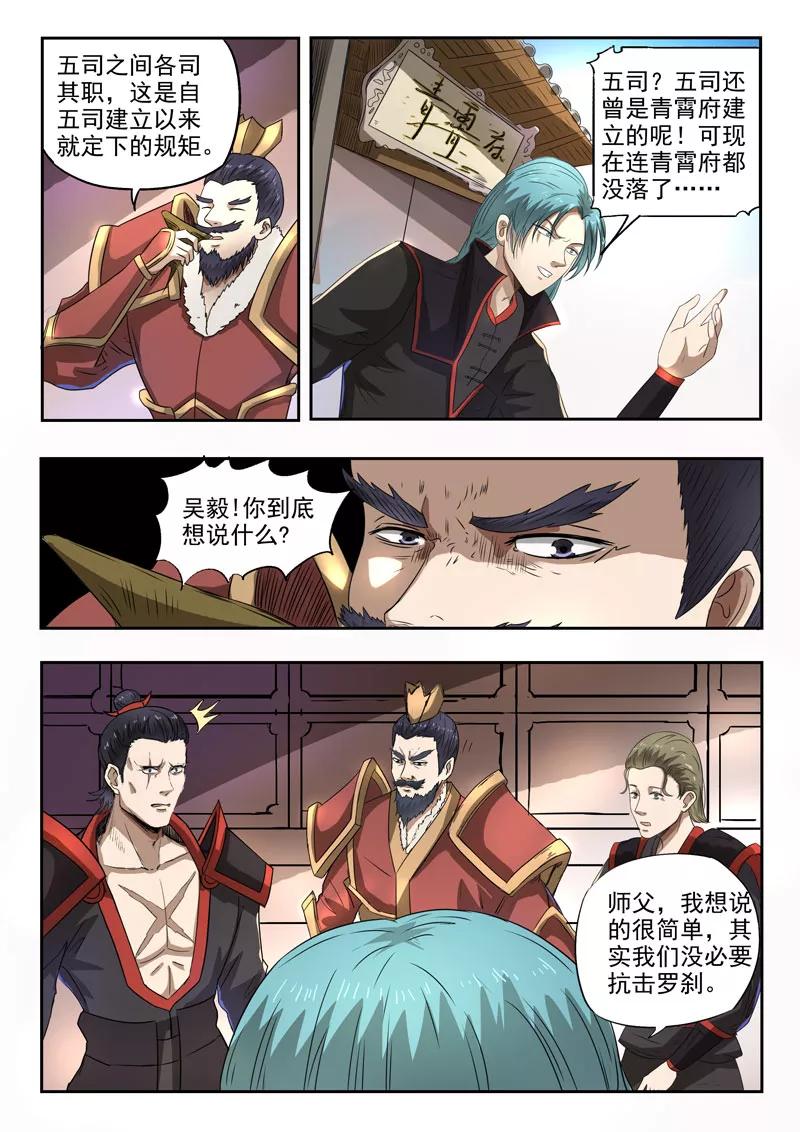 Divine Spirit Ch.122 p7