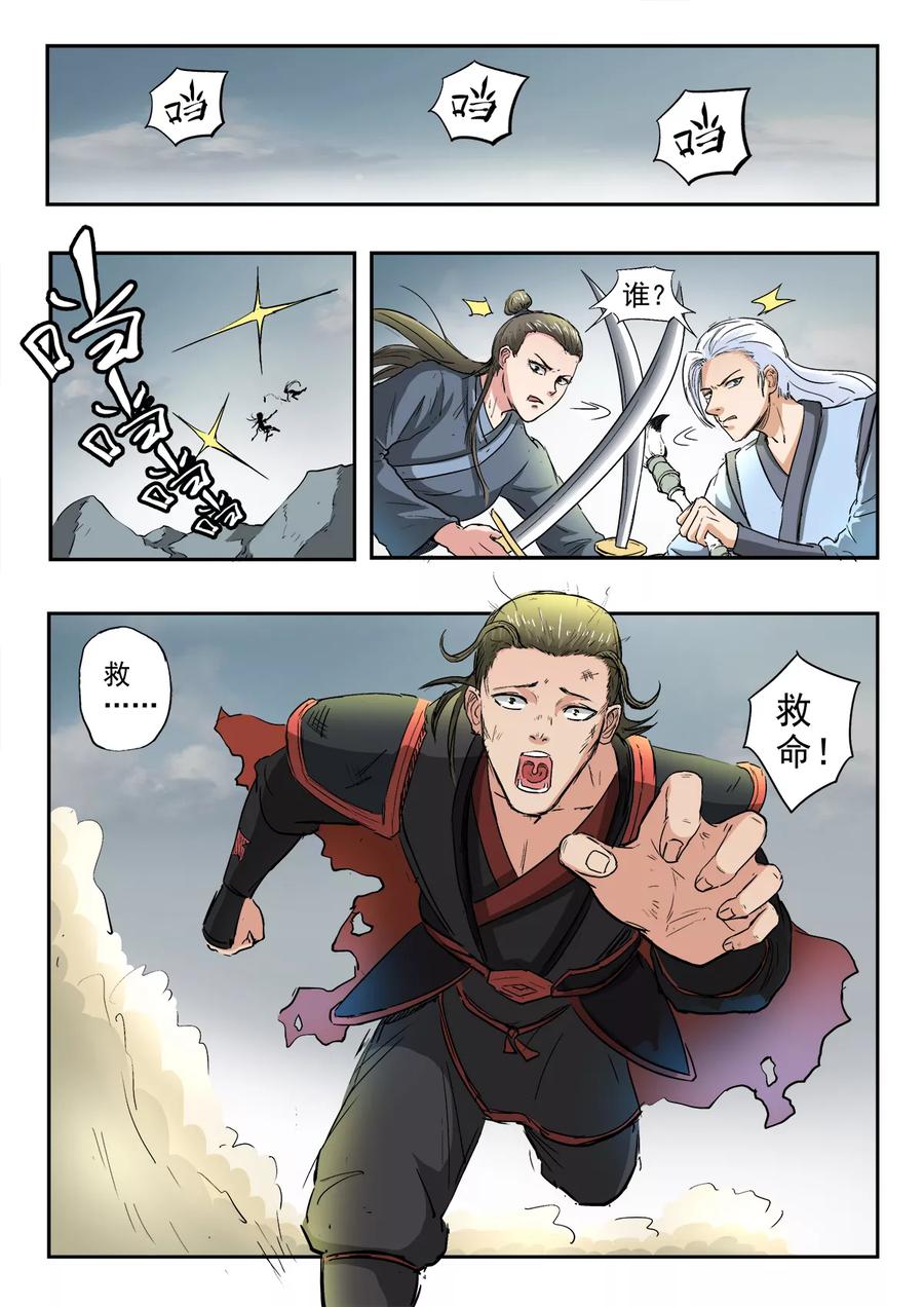 Divine Spirit Ch.123 p12