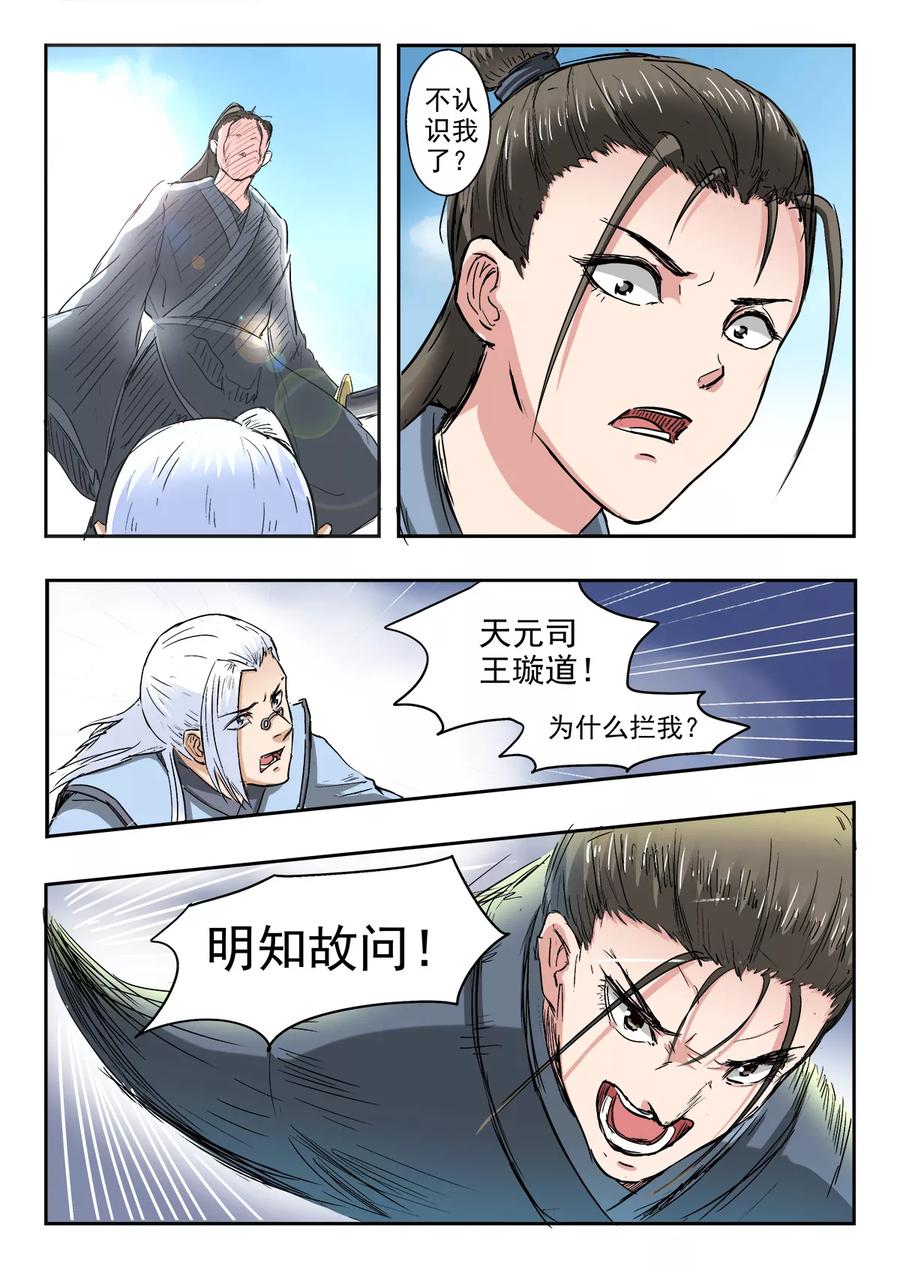Divine Spirit Ch.123 p3