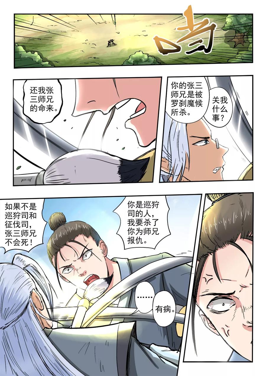 Divine Spirit Ch.123 p4