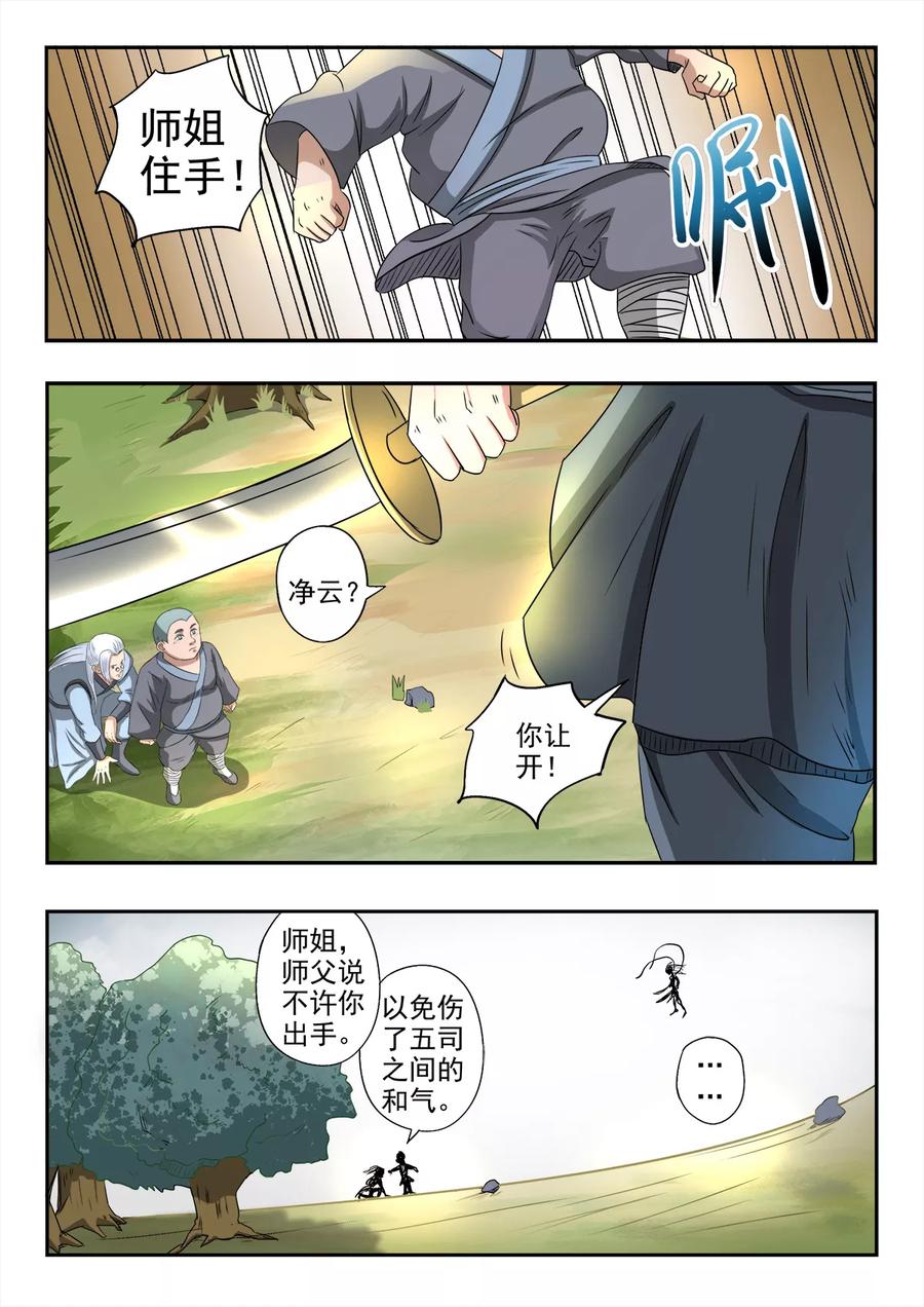Divine Spirit Ch.123 p6