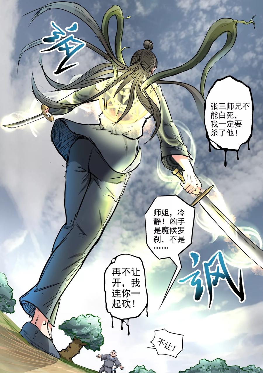 Divine Spirit Ch.123 p9