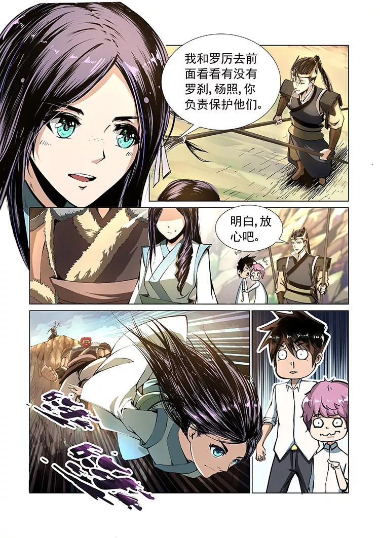 Divine Spirit Ch.2 p7