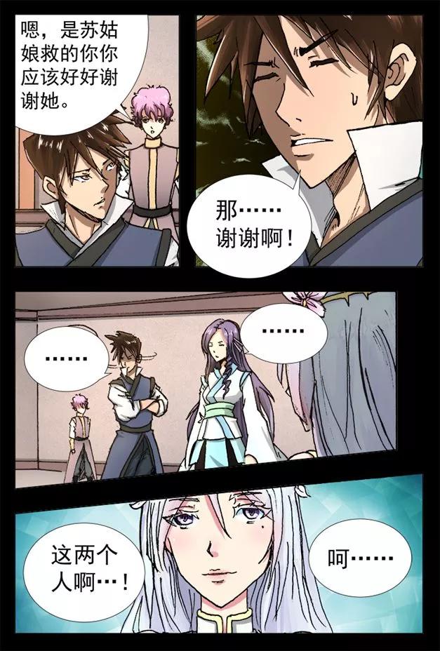 Divine Spirit Ch.23 p2