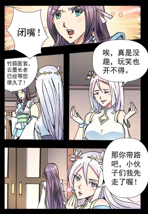 Divine Spirit Ch.23 p4