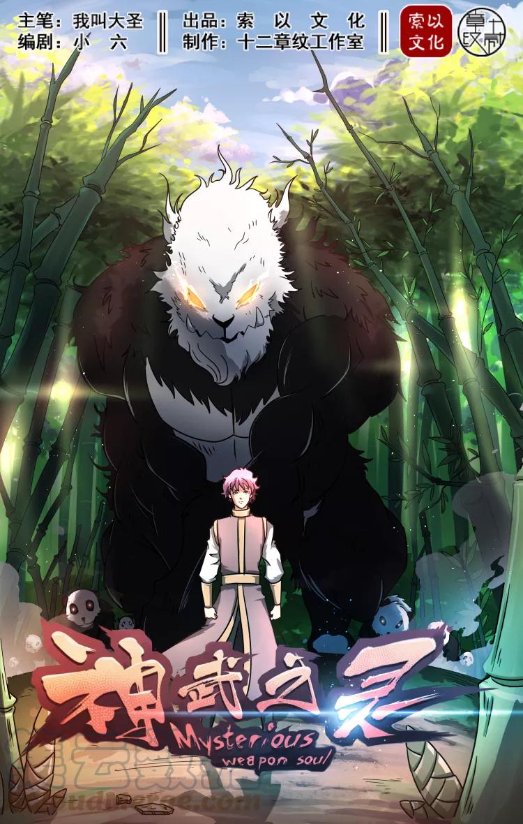 Divine Spirit Ch.24 p1
