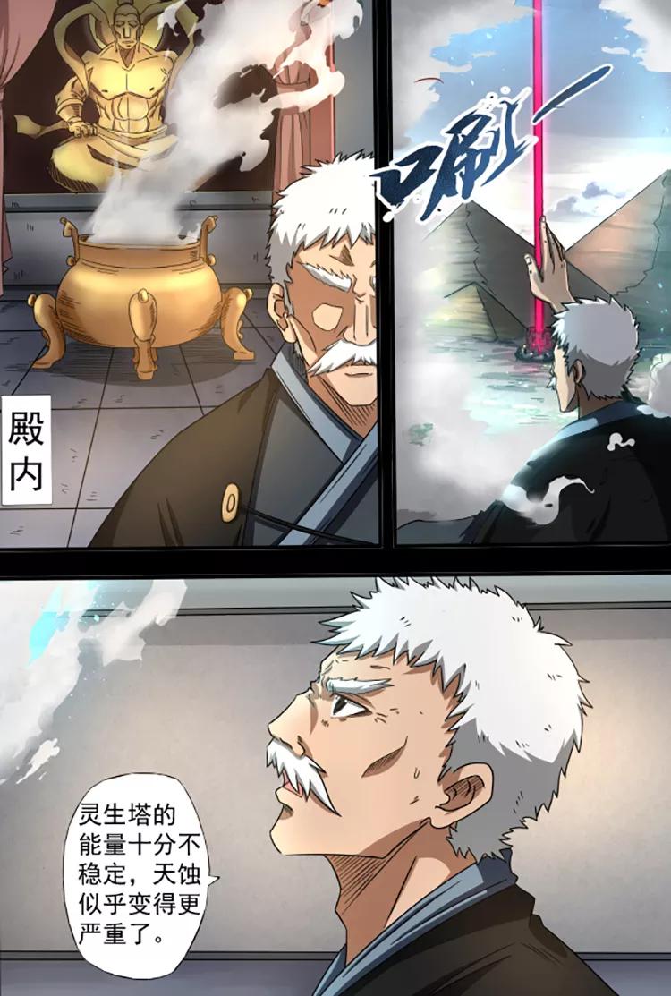 Divine Spirit Ch.25 p5