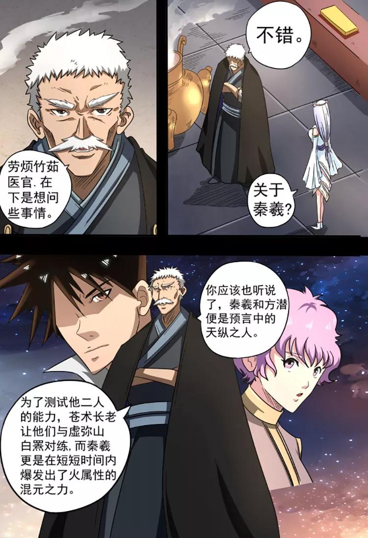 Divine Spirit Ch.25 p8