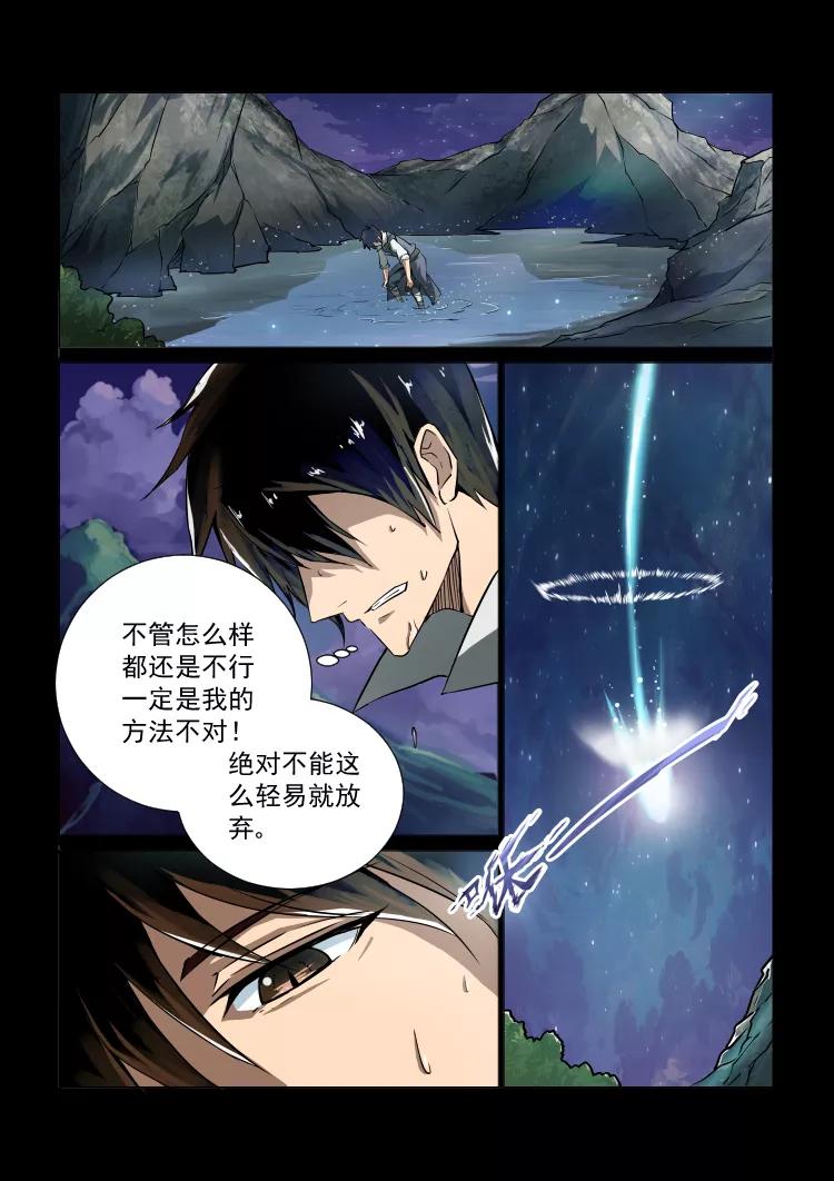 Divine Spirit Ch.29 p6