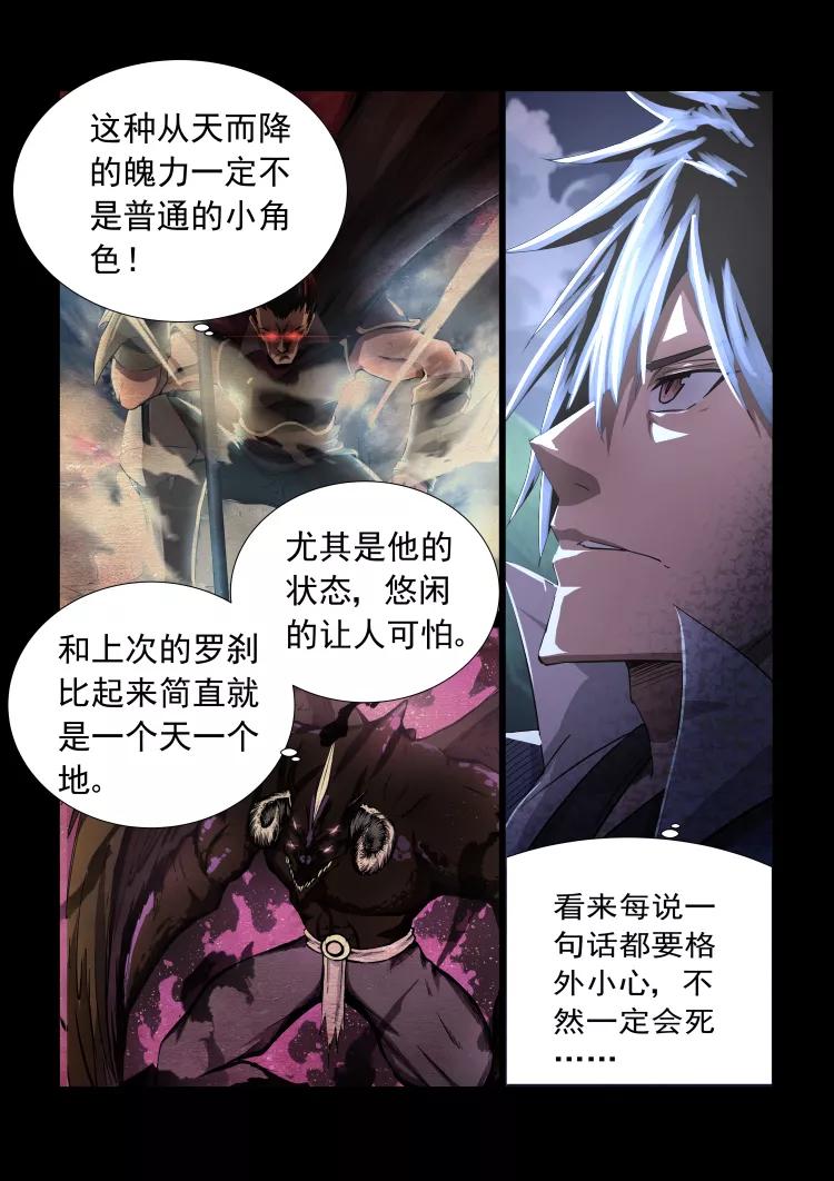 Divine Spirit Ch.30 p4