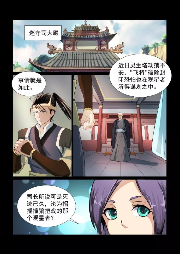 Divine Spirit Ch.33 p2