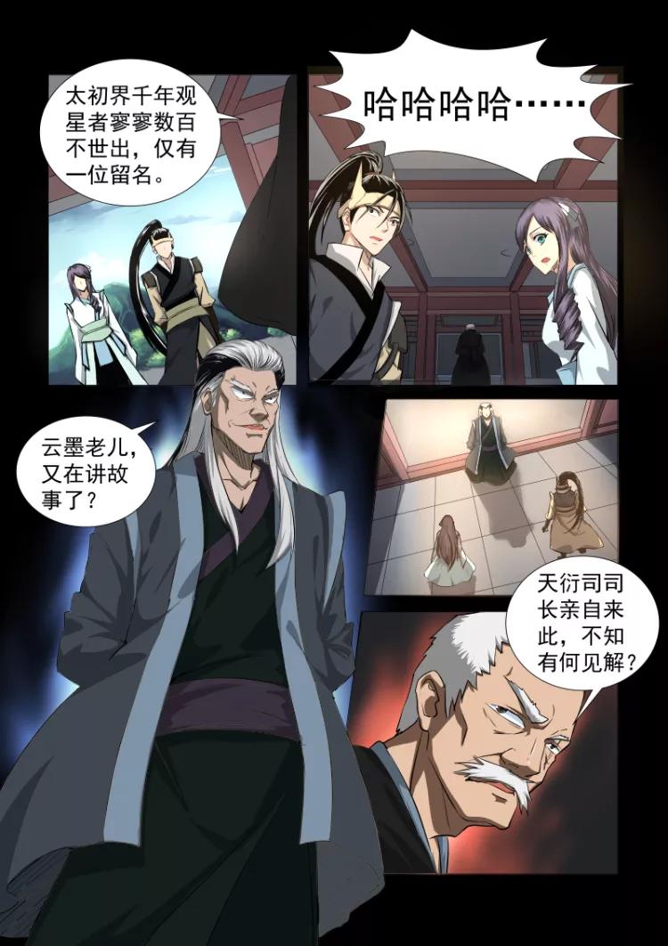 Divine Spirit Ch.33 p3