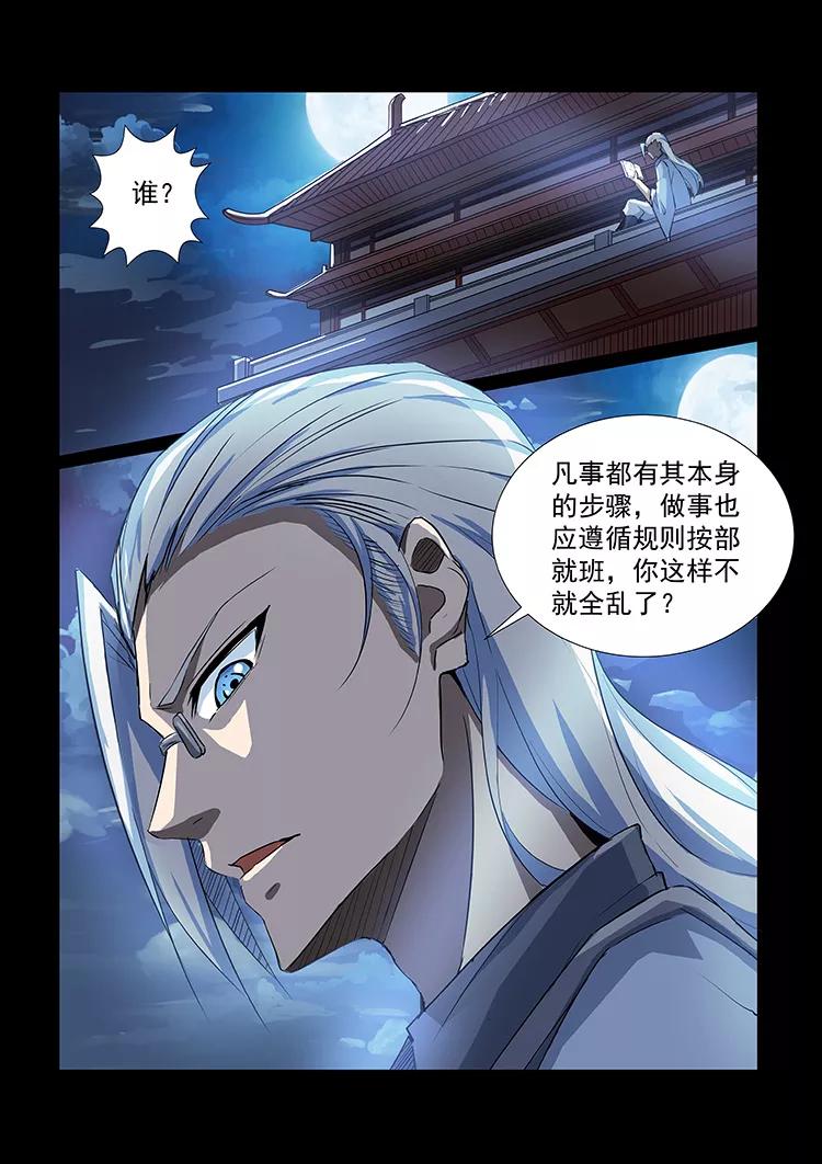 Divine Spirit Ch.36 p5