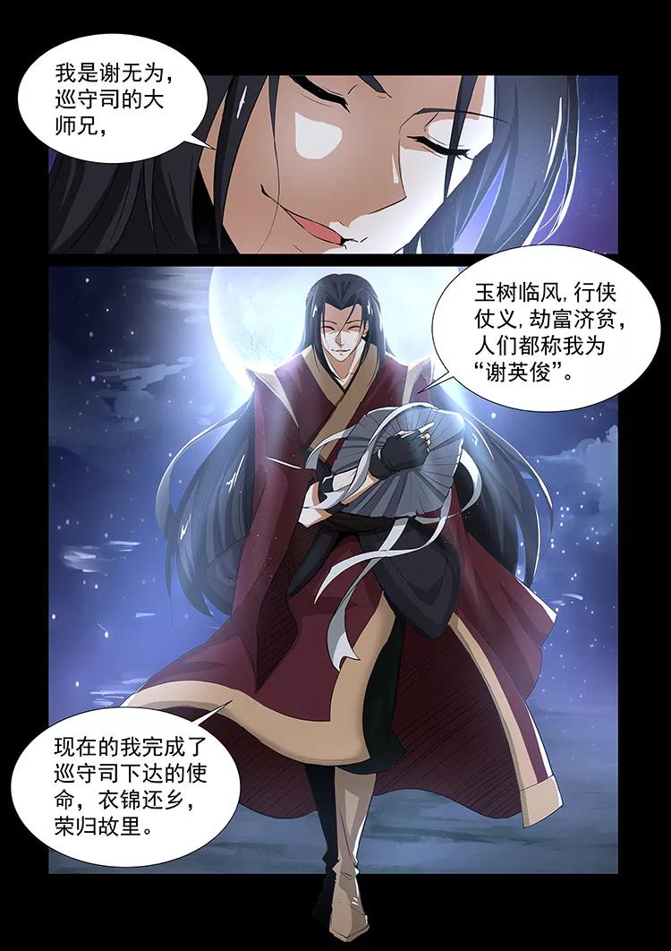 Divine Spirit Ch.37 p3
