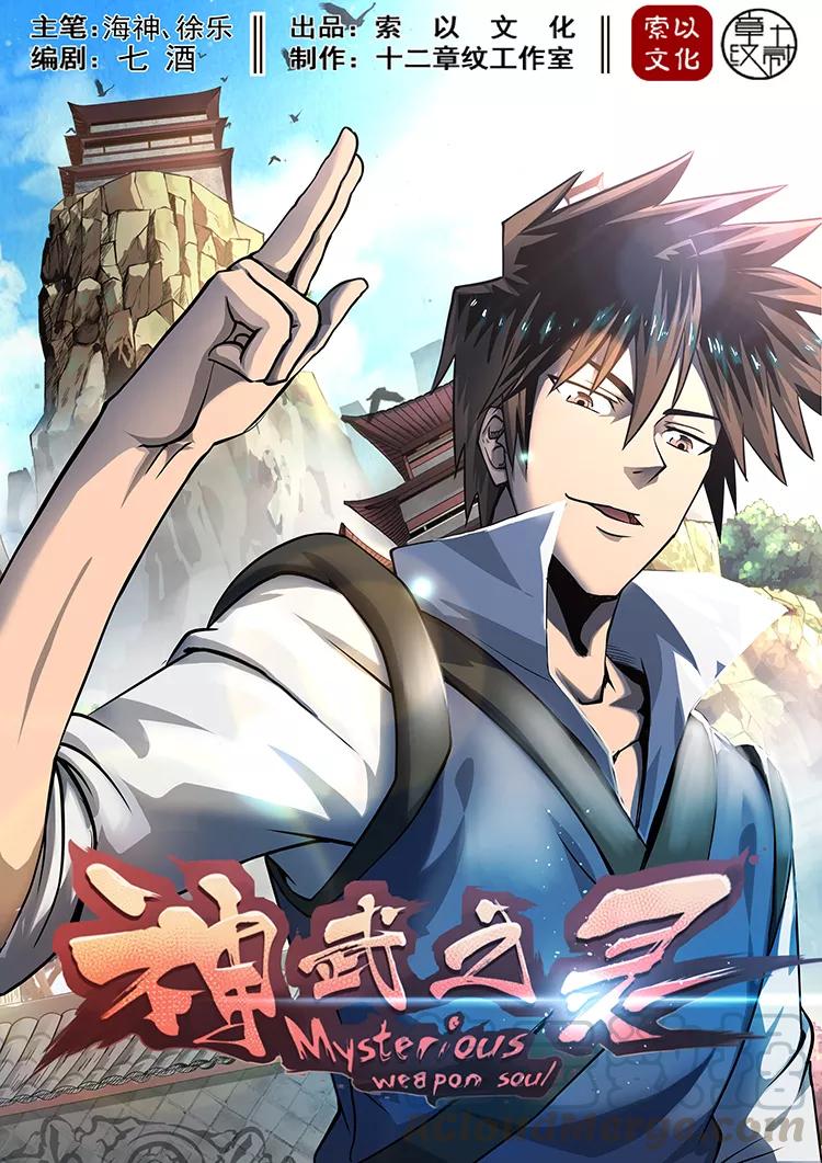 Divine Spirit Ch.42 p1