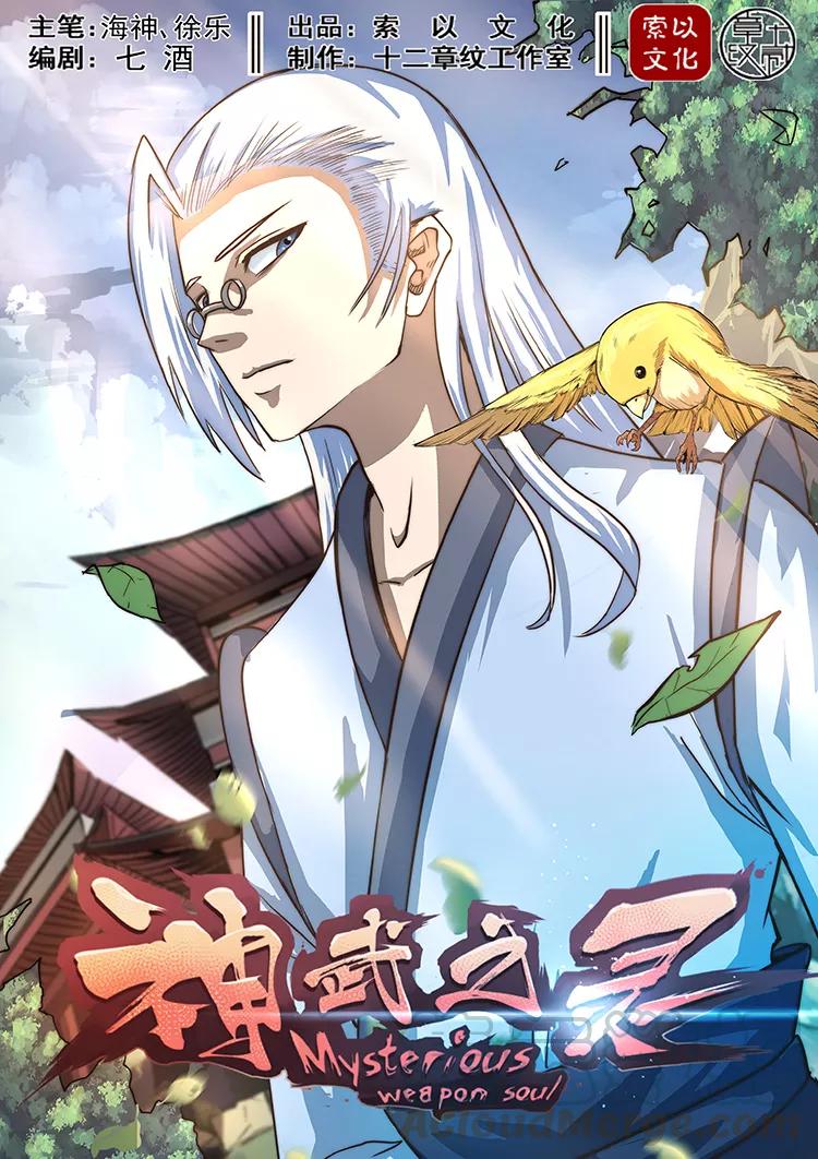 Divine Spirit Ch.43 p1