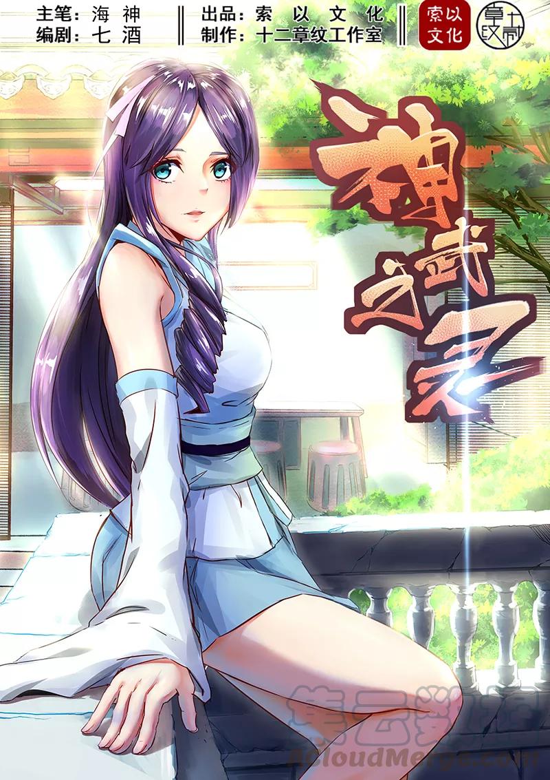 Divine Spirit Ch.49 p1