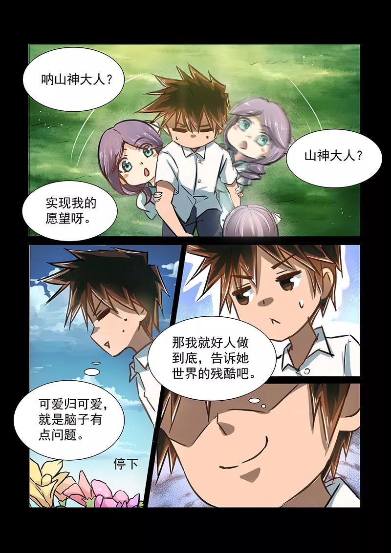 Divine Spirit Ch.56 p12