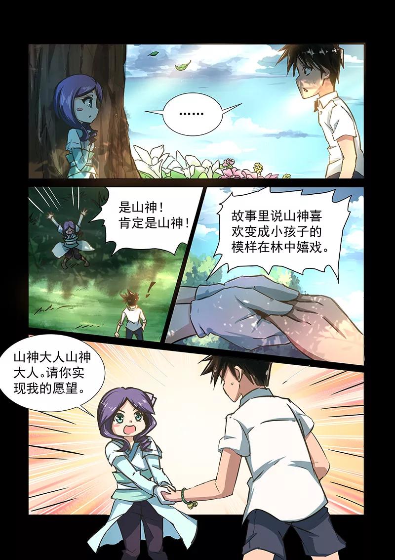Divine Spirit Ch.56 p9