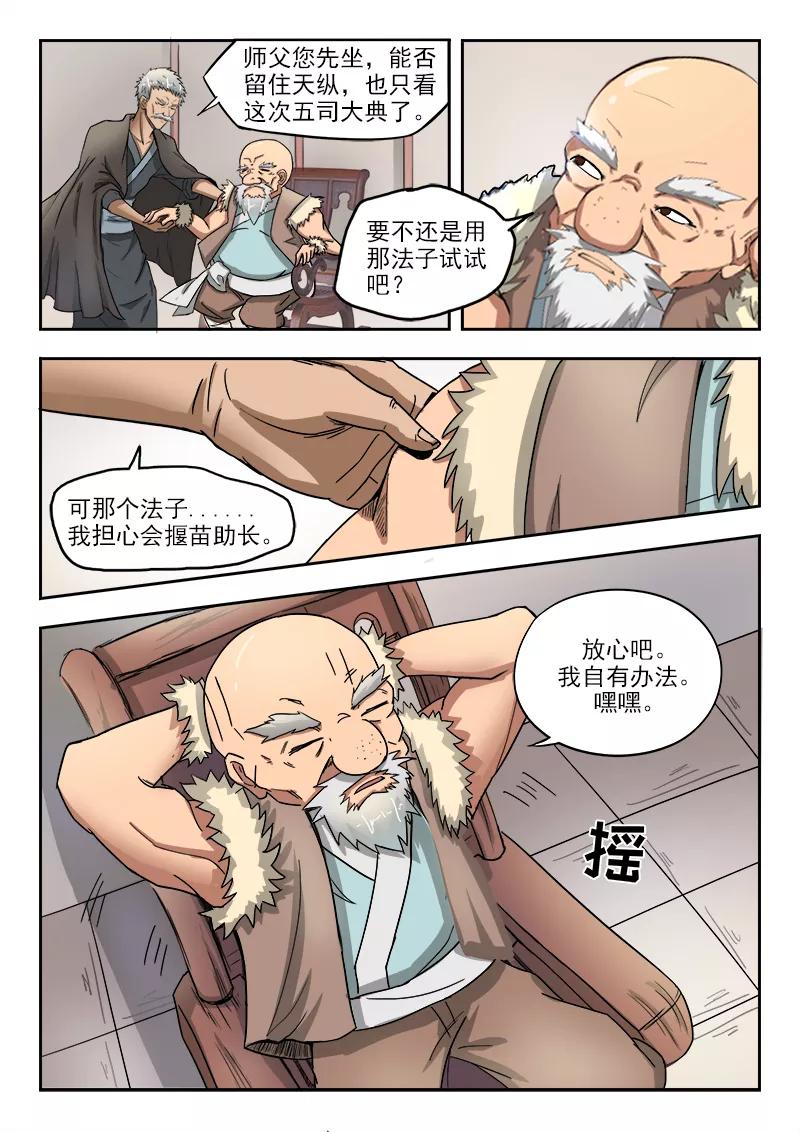 Divine Spirit Ch.65 p12