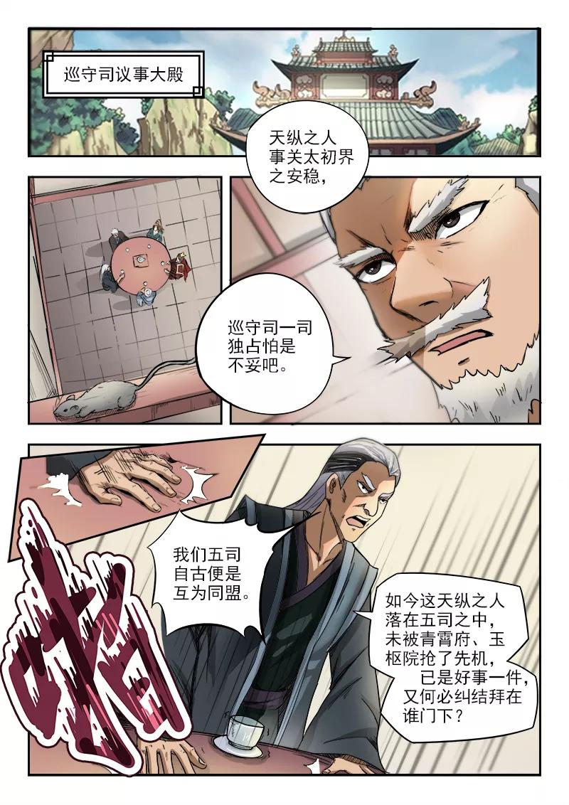 Divine Spirit Ch.65 p7