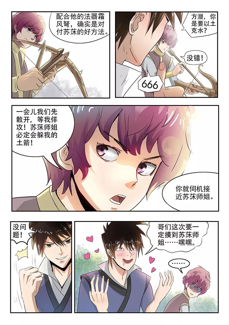 Divine Spirit Ch.69 p9