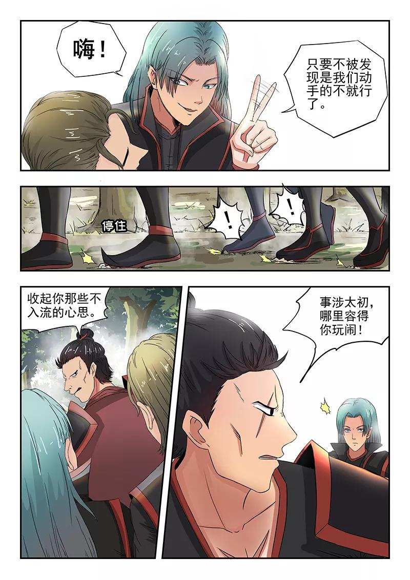 Divine Spirit Ch.70 p3