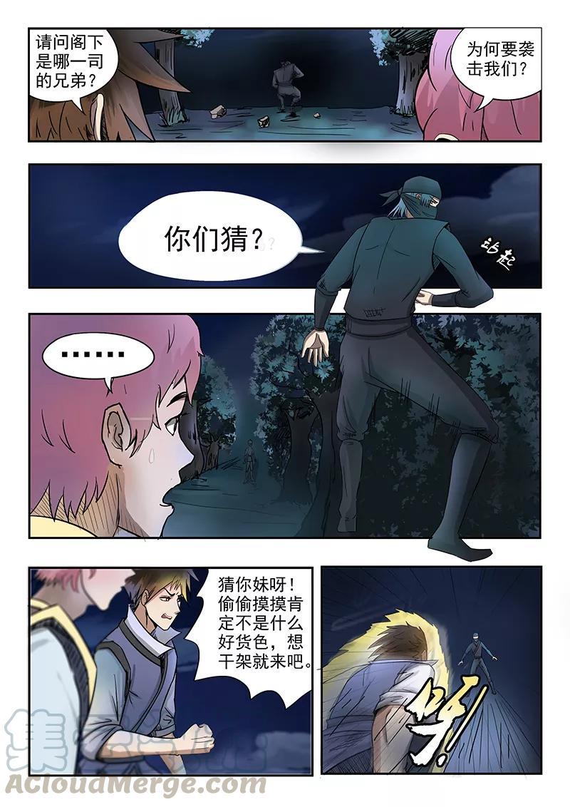 Divine Spirit Ch.71 p1