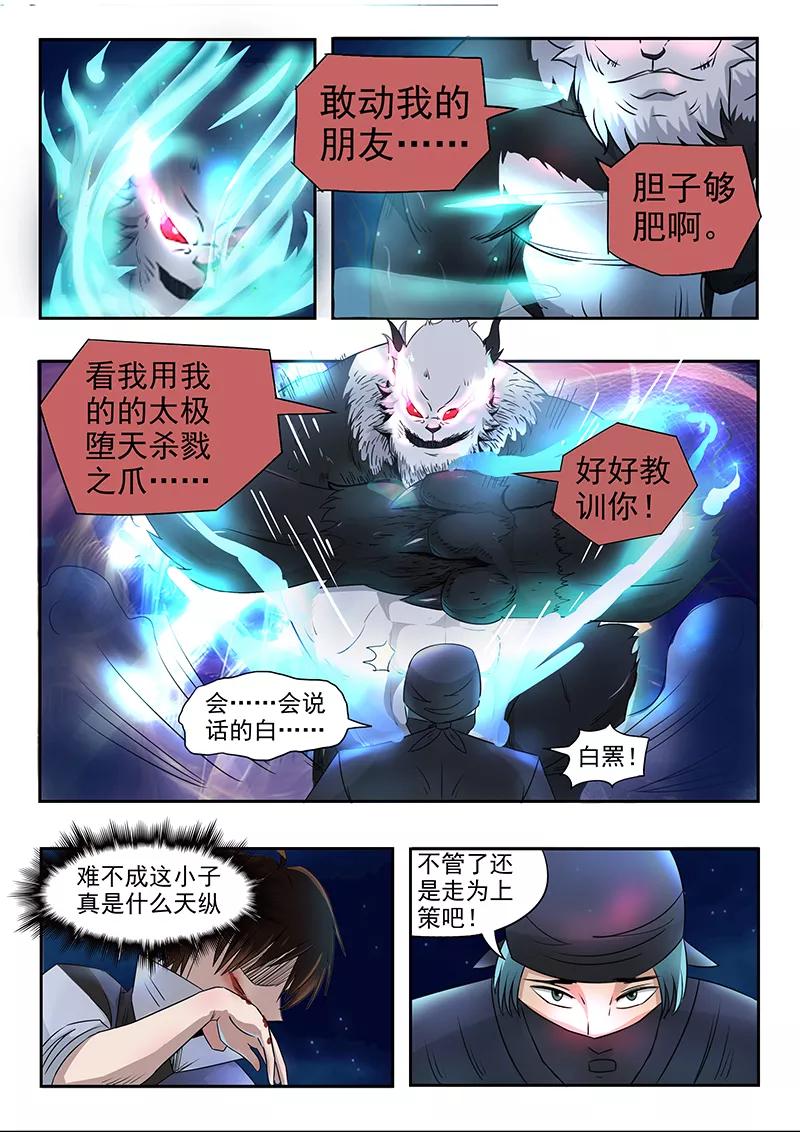 Divine Spirit Ch.71 p10