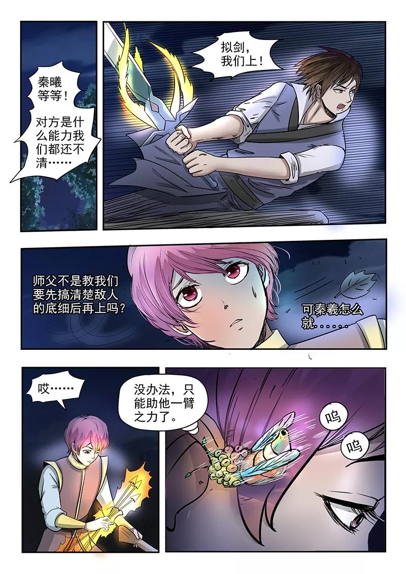 Divine Spirit Ch.71 p2