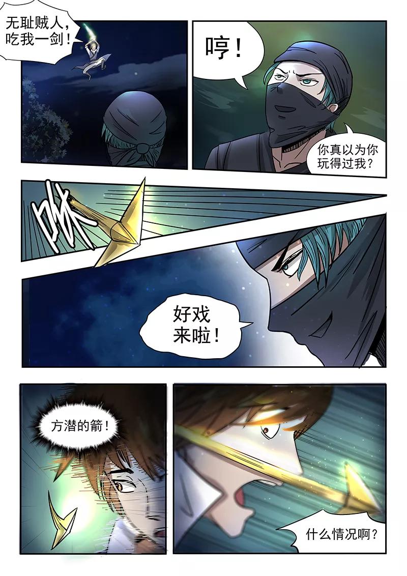 Divine Spirit Ch.71 p3