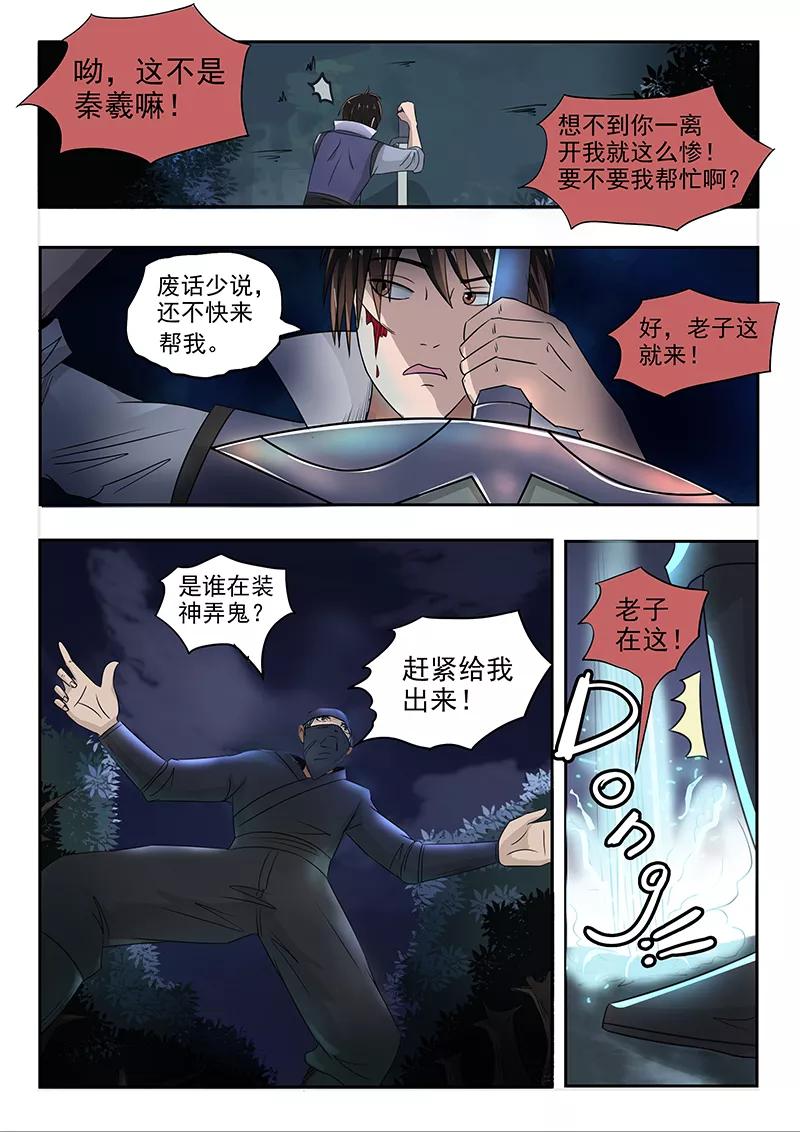 Divine Spirit Ch.71 p9