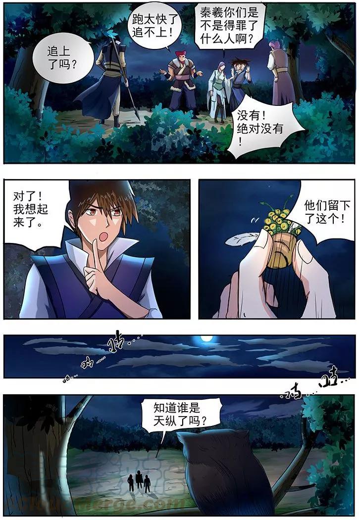 Divine Spirit Ch.72 p11