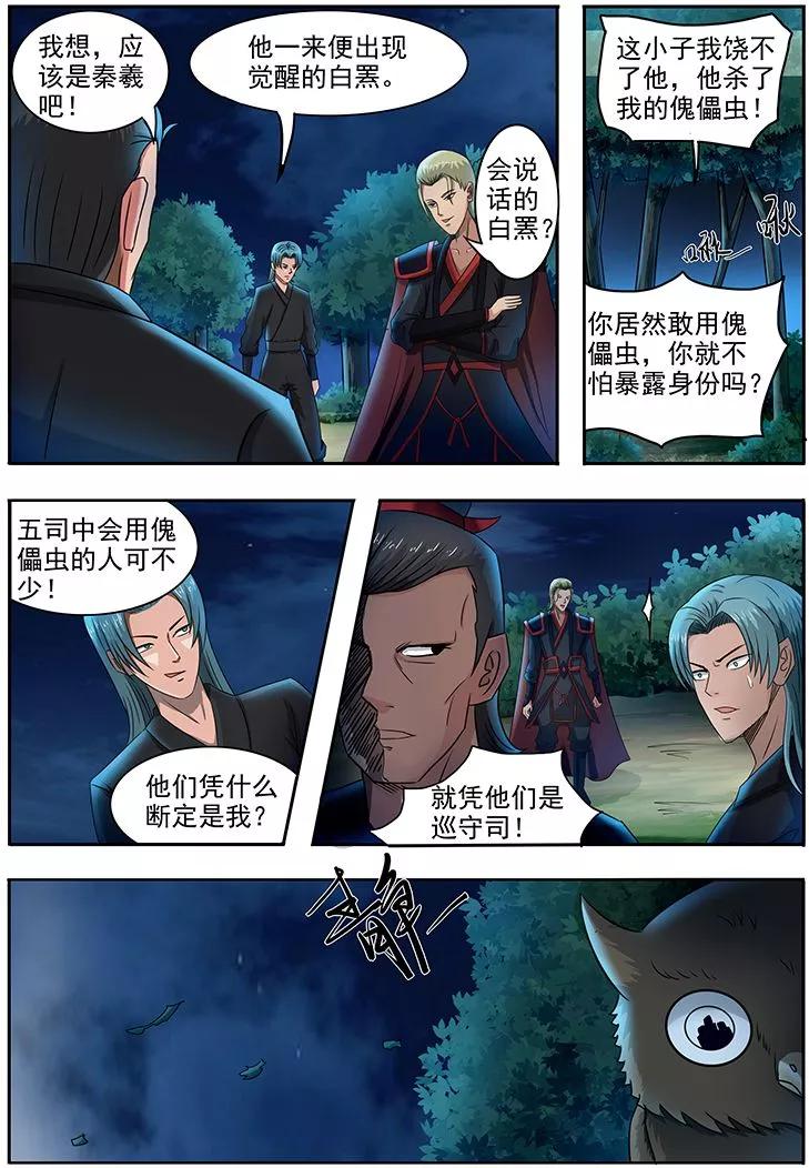Divine Spirit Ch.72 p12