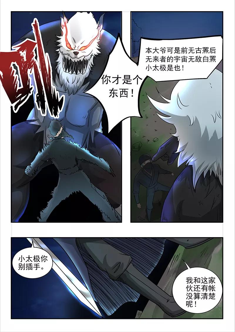Divine Spirit Ch.72 p3