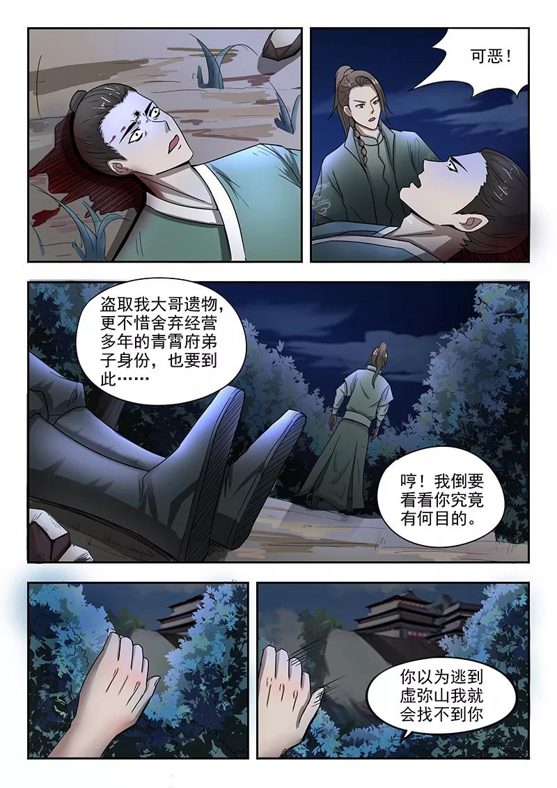 Divine Spirit Ch.73 p12