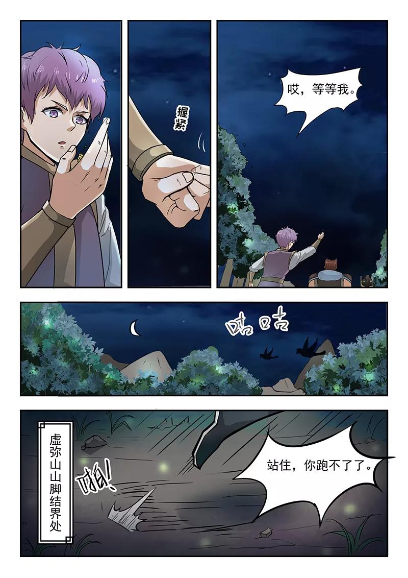 Divine Spirit Ch.73 p9