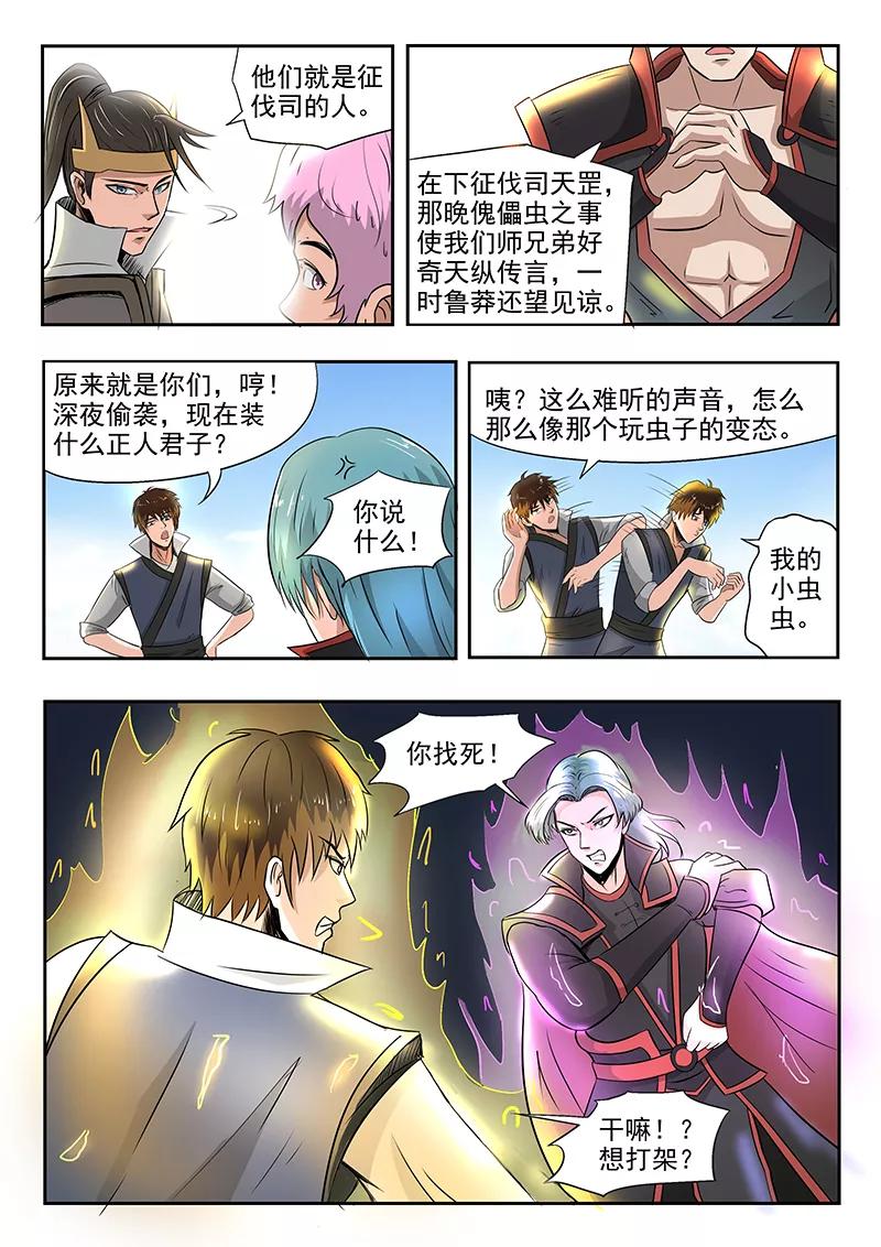 Divine Spirit Ch.74 p12