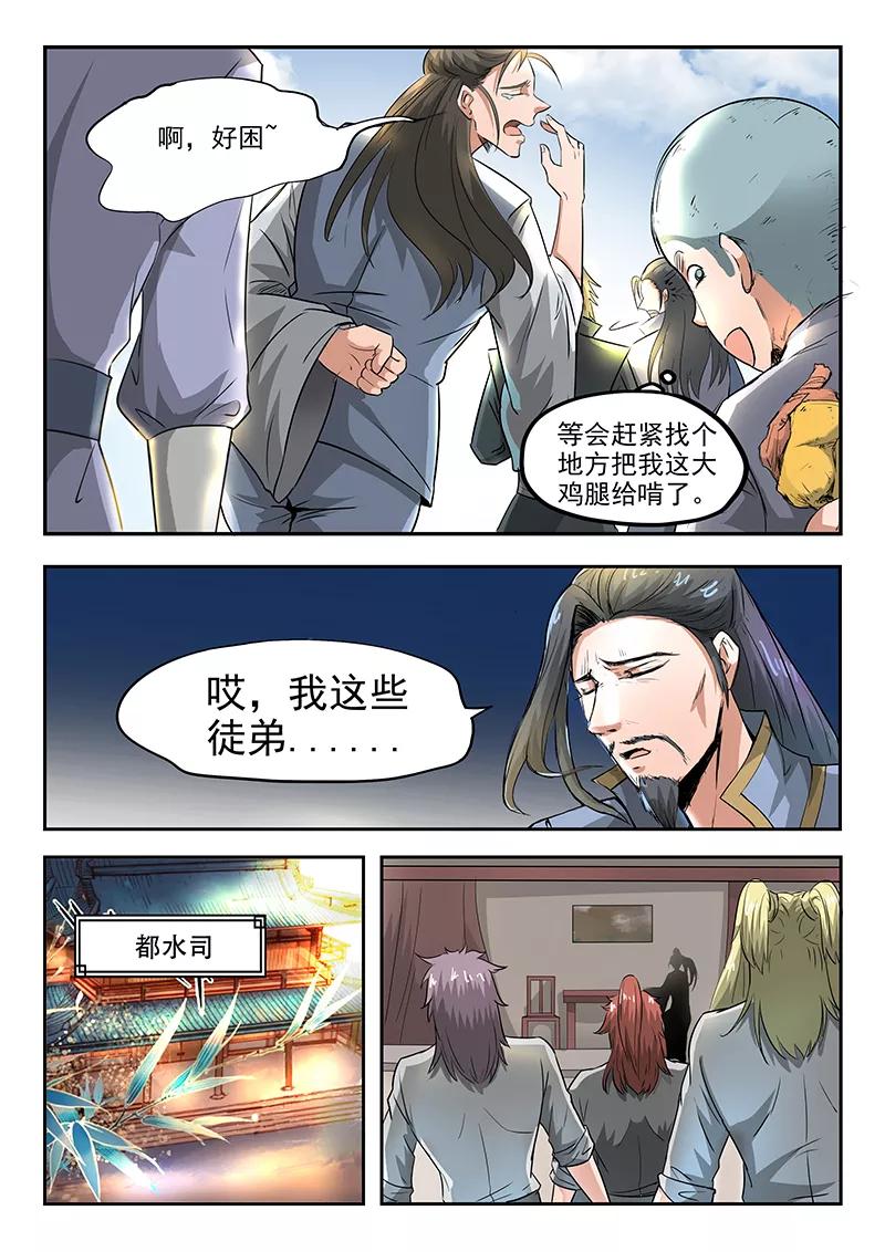 Divine Spirit Ch.74 p3
