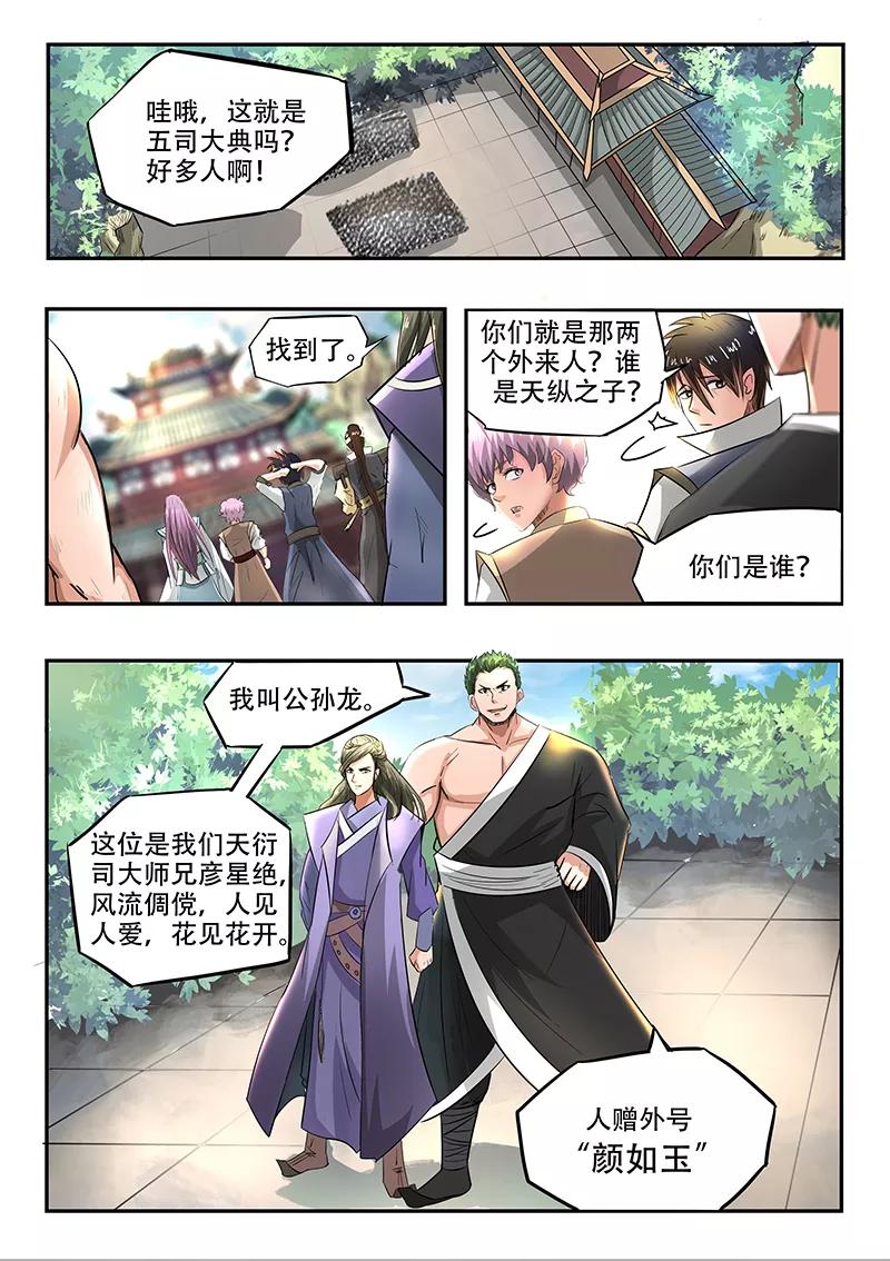 Divine Spirit Ch.74 p8