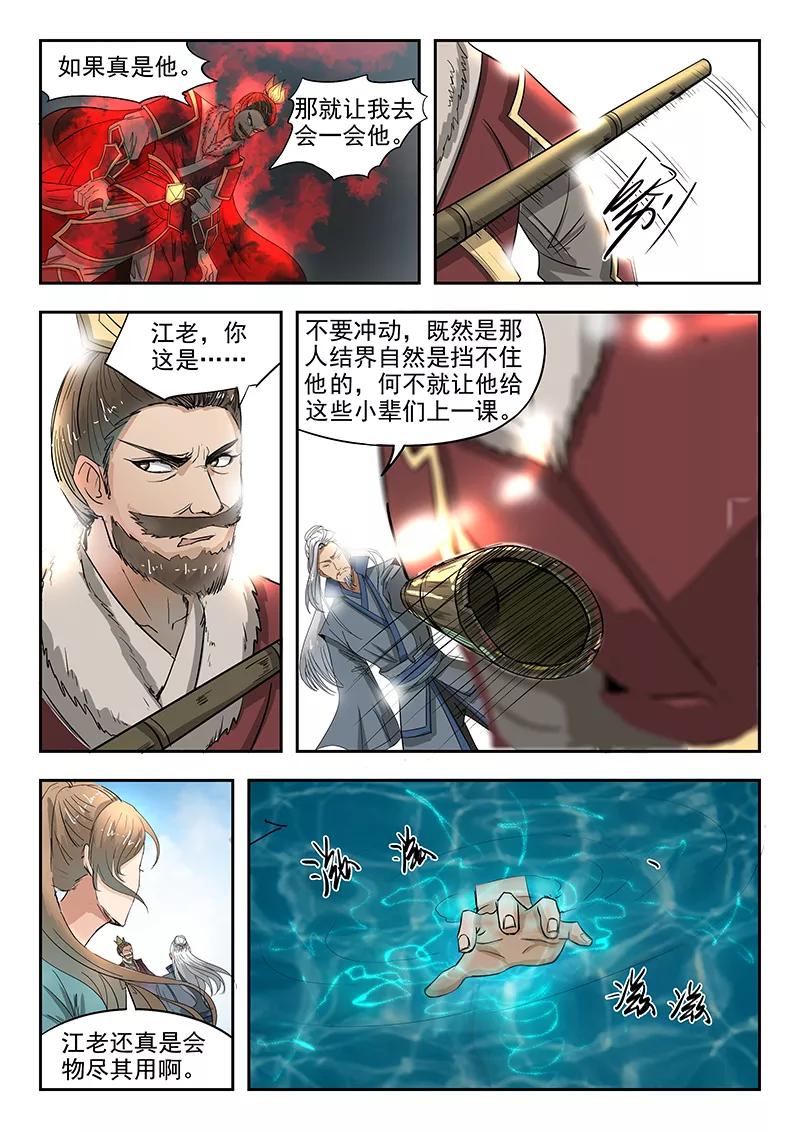 Divine Spirit Ch.75 p3