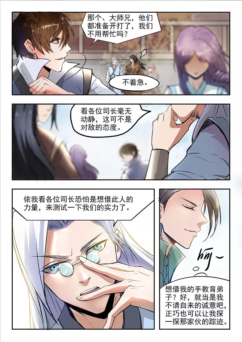 Divine Spirit Ch.75 p8