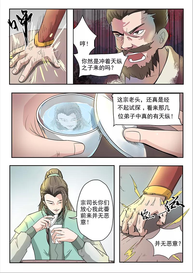Divine Spirit Ch.76 p6
